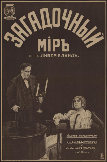 Zagadochnyy mir Poster