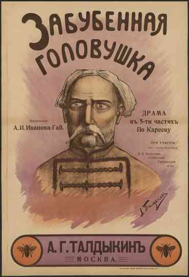 Zabubennaya golovushka