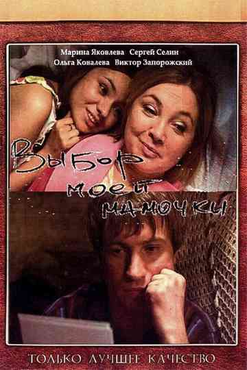 Choice of My Mom Poster