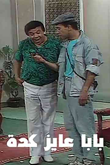 Our Father Wants This Poster