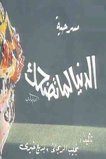 Whine the live smile Poster