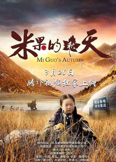 Mi Guo's Autumn Poster