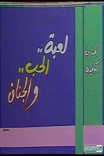 Play of Love & Nuts Poster