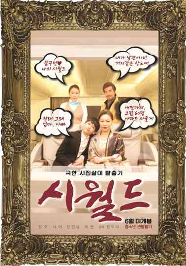 The World of Husbands Family Poster