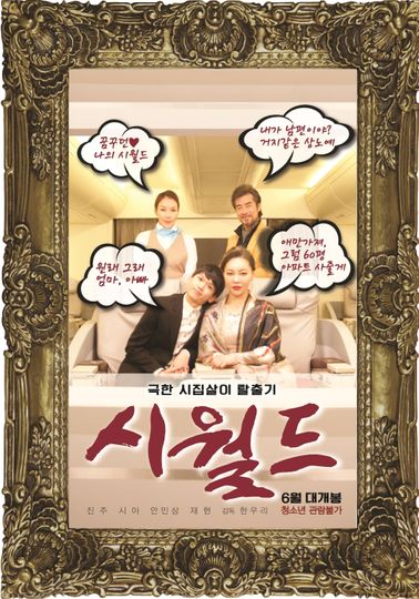 The World of Husbands Family