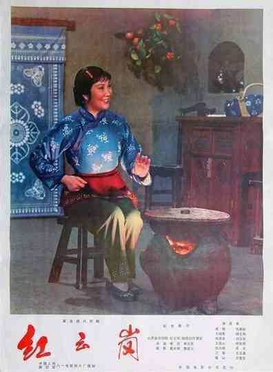 Hong yun gang Poster