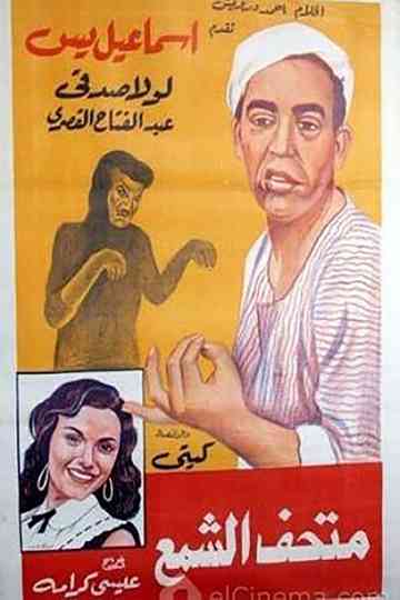 Ismail Yassine at the Wax Museum