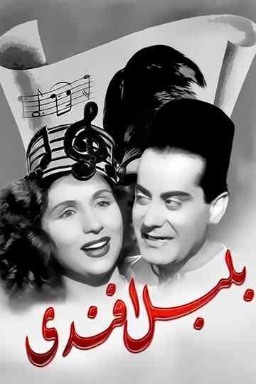 Bolbol Afandy Poster