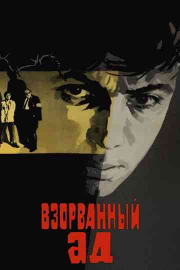 Exploded Hell Poster