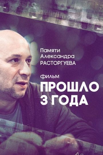 Its Been Three Years