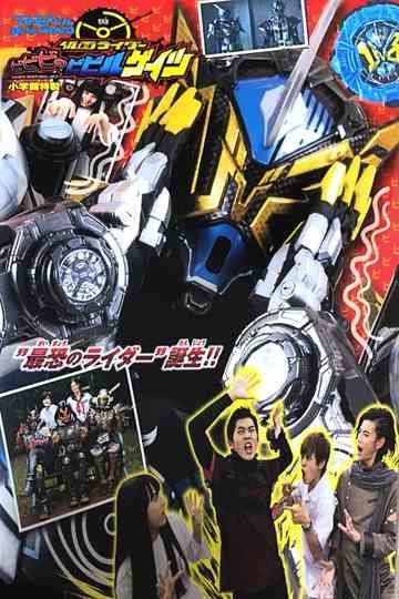 Kamen Rider BiBiBi no Bibill Geiz Poster