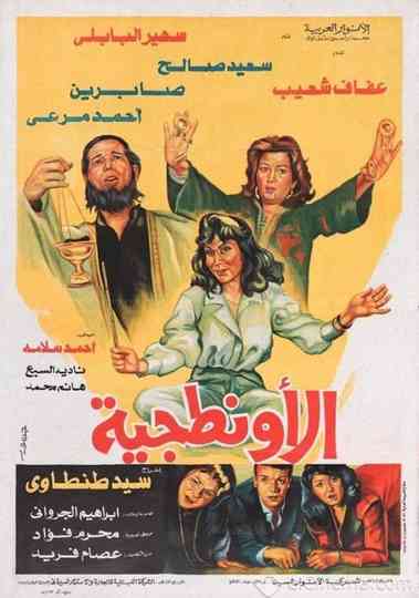 El Awantageya Poster