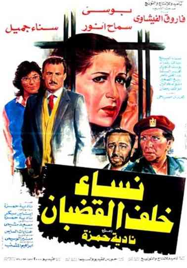 Nessa Khalf Al Qodban Poster