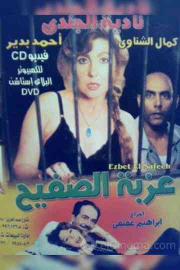 The Manor Of Tin Poster