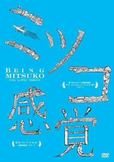 Being Mitsuko Poster
