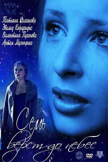 Seven Miles to Heaven Poster