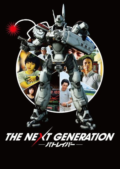 The Next Generation: Patlabor Poster