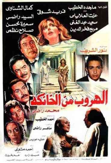 الهروب من الخانكة Poster