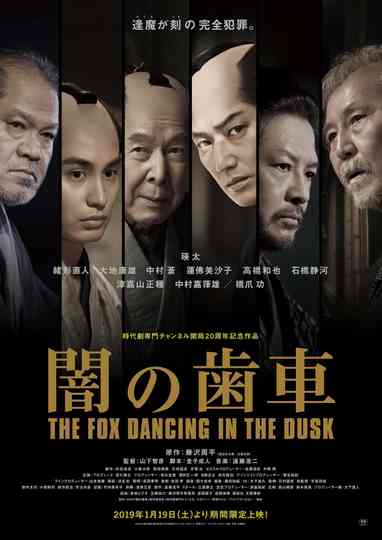 The Fox Dancing in the Dusk Poster
