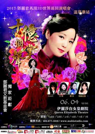 Teresa Teng  The 20th Anniversary of Virtual Teresa Memorial Concert Poster