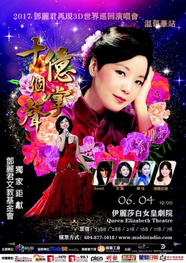 Teresa Teng  The 20th Anniversary of Virtual Teresa Memorial Concert
