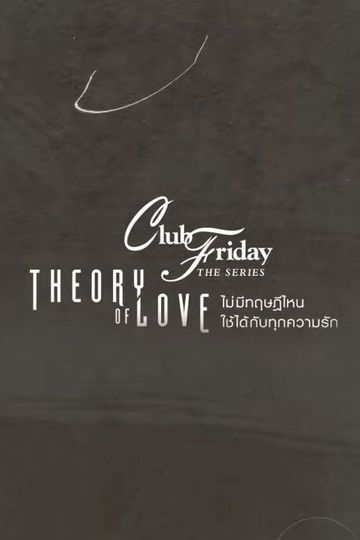 Club Friday 17: Theory of Love