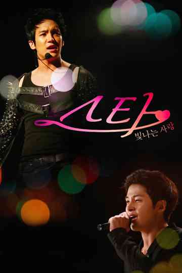 Star: Radiant Love Poster