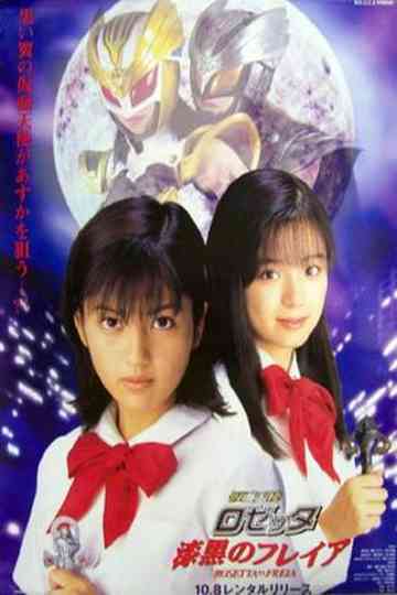 Rosetta The Masked Angel Rosetta Vs Freia Poster