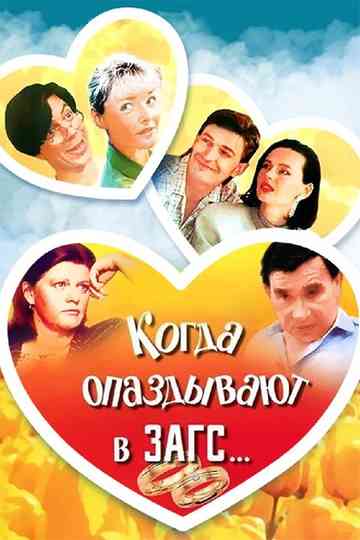 When You're Late for Wedding… Poster