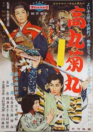 Takamaru and Kikumaru Poster
