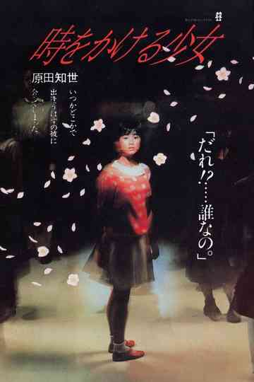 The Girl Who Leapt Through Time Poster