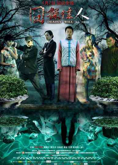 Deadly Will Poster