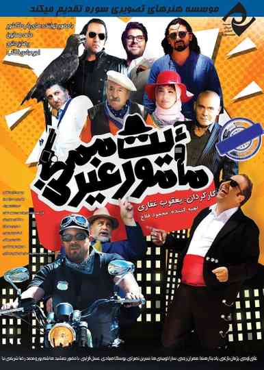 Mission Impossible Poster