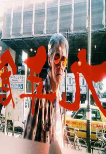 Speed, Glue, and Shinki Poster