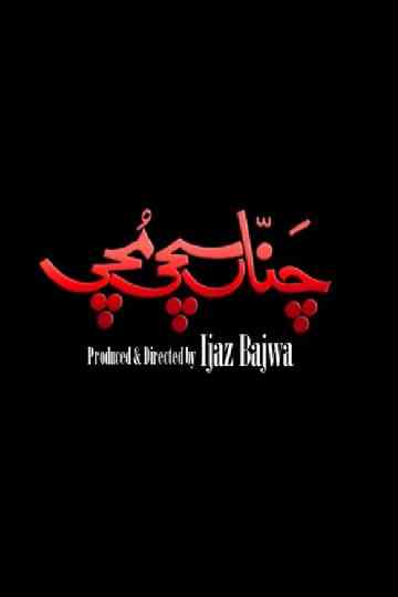 Channa Sachi Muchi Poster