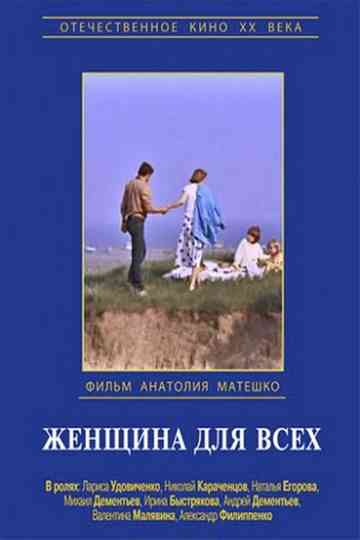 Woman for all Poster