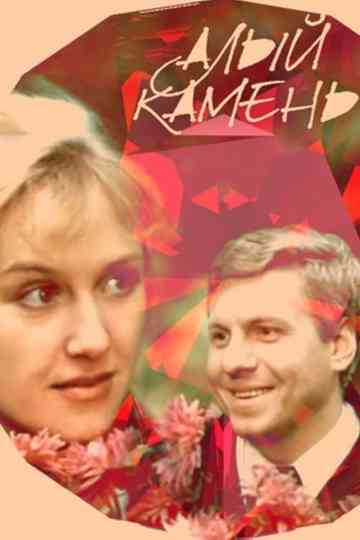 Scarlet Stone Poster