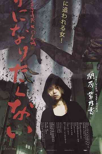 I don't want to be alone Poster