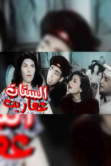 Elsetat Afaret Poster