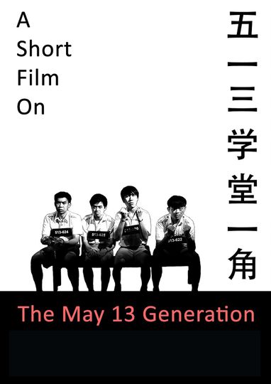 A Short Film on the May 13 Generation