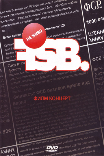 FSB  Филм Концерт