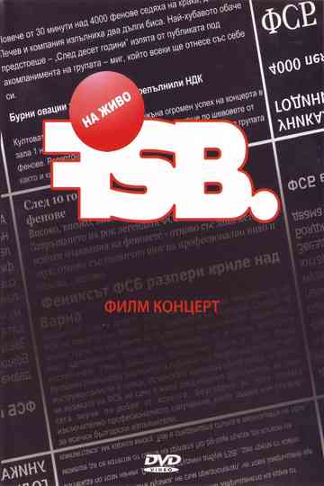 FSB  Филм Концерт poster
