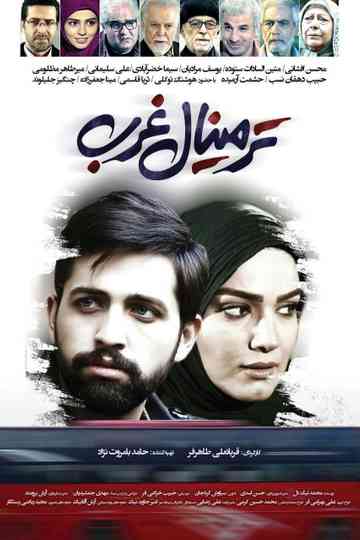 The West Terminal Poster