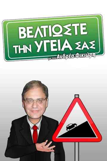 Beltioste thn Ygeia sas poster