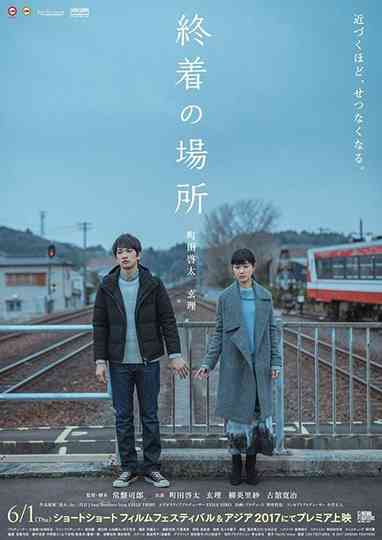 Terminal place Poster