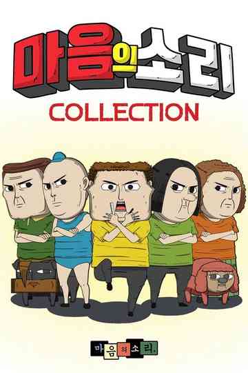 Sound of the Heart Collection Poster