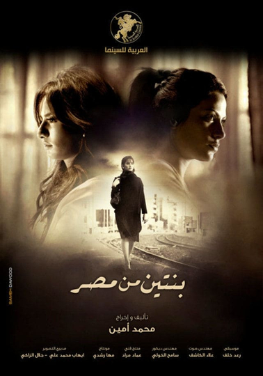 Two Girls from Egypt Poster