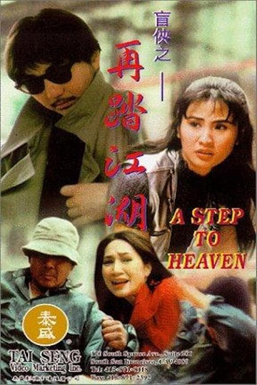 A Step To Heaven Poster