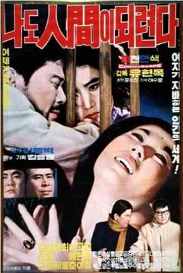 I Want to Be Human Poster