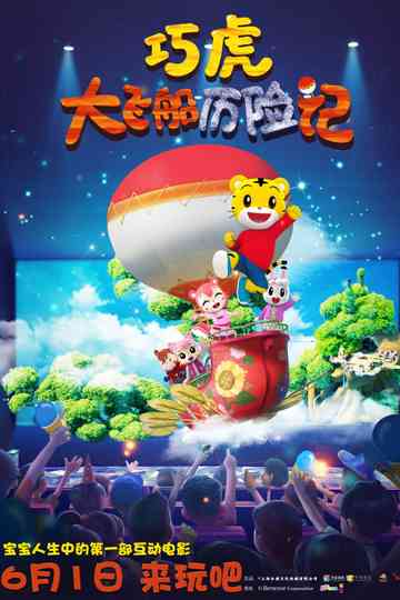 Qiaohu and the Fantastic Flying Ship Poster